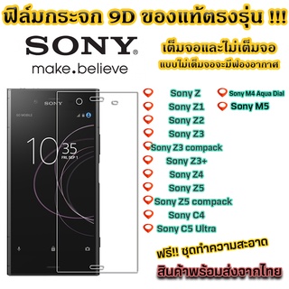 ฟิล์มกระจก Snoy แบบเต็มจอ 9D ของแท้ สำกรับ Sony Z Z1 Z2 Z3 Z4 Z5 C4 C5 Ultra M4 Aqual Dual M5