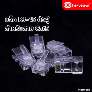 หัวLAN (RJ45) สำหรับ CAT 5E 100ตัว