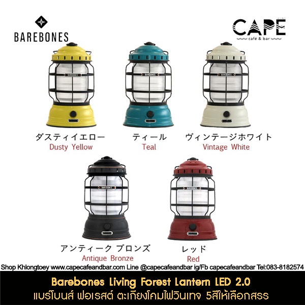 ไม่มีแบตเตอรี clearance sale Barebones Living Forest Lantern LED 2.0 แบร์โบนส์ ฟอเรสต์ ตะเกียงโคมไฟวินเทจ 5สีให้เลือกสรร