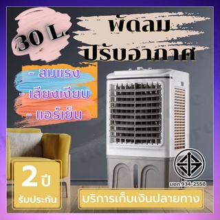 MEIER พัดลมไอเย็น 29ลิตร พัดลมไอเครื่องปรับอากาศเคลื่อนที่รุ่น ME-729 ใช้งานง่าย เคลื่อนย้ายสะดวก ไม่มีเสียงรบกวน