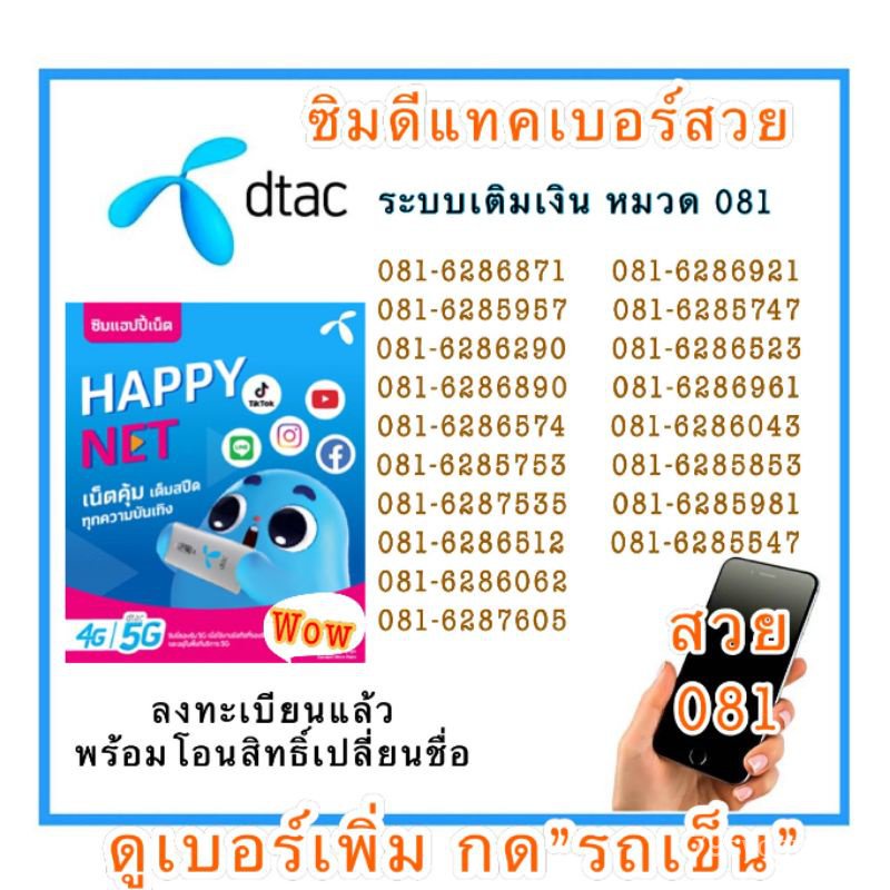 M3Xu New.Nice.Perfect(Bb.03) ซิมดีแทค เบอร์สวย081 ระบบเติมเงิน กด