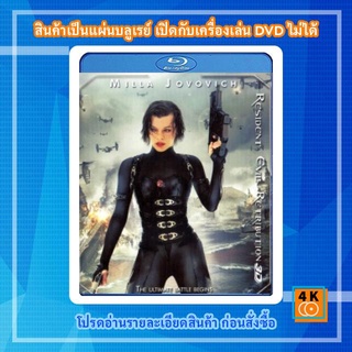 หนังแผ่น Bluray Resident Evil: Retribution (2012) ผีชีวะ 5 สงครามไวรัสล้างนรก 3D การ์ตูน FullHD 1080p