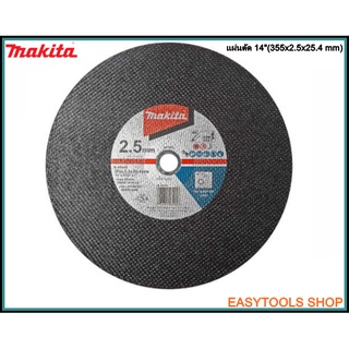 MAKITA แผ่นตัด 14" บาง 2.5 มิล B-49448 (FAST) (กล่องละ 25 แผ่น)