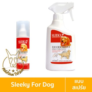 [MALETKHAO] Sleeky (สลิคกี้) แบบขวด (สีแดง) สเปรย์ระงับกลิ่นตัวสุนัข ขนาด 200-500 ml