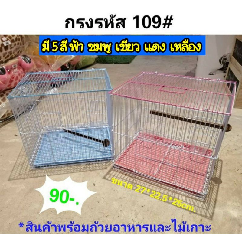 กรงนก กรงชูก้า กรงกระรอก Shobi#109