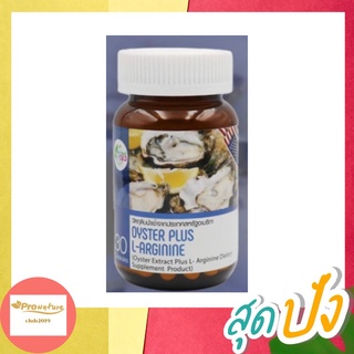 S.K.D Oyster Plus L-arginnine 30sออยสเตอร์ พลัส แอล-อาร์จินีน8075