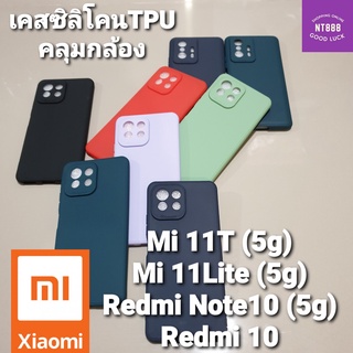 เคสโทรศัพท์ ซิลิโคน Xiaomi Mi 11T (5g)/Mi 11T Pro (5g) Redmi Note 10 Pro/Redmi Note 11/Redmi Note 11s/Redmi 10 คลุมกล้อ