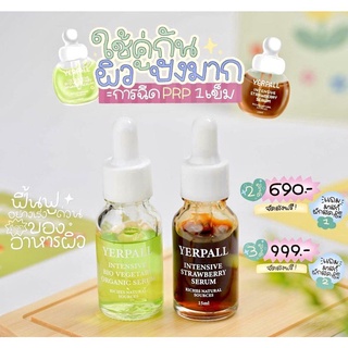 รุ่นใหม่แท้100% เซรั่มสตอ / เซรั่มผัก / เจลแต้มสิว Yerpall Intensive Strawberry Serum 15 ml. เยอร์พาล