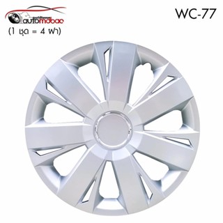 Wheel Cover ฝาครอบกระทะล้อ ขอบ 15 นิ้ว ลาย wc77 (1 ชุด มี 4 ฝา)