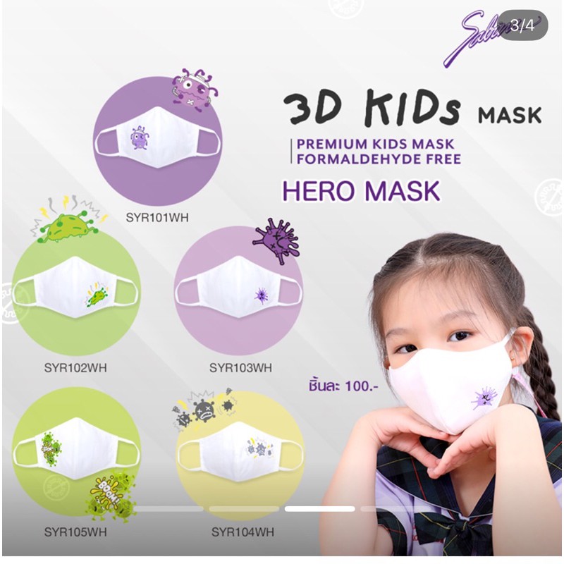 Sabina Kids Mask หน้ากากอนามัย "สำหรับเด็ก 6-12 ปี" รหัส SYR103WH สีขาว มีสายคล้องคอ