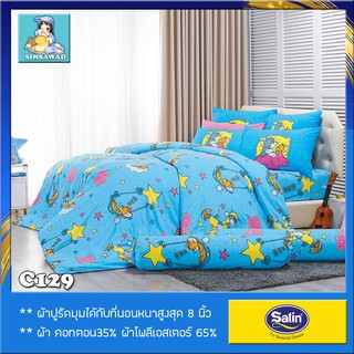 C129 Satin ชุดเครื่องนอนครบชุด5ฟุต 6ฟุต ,ผ้านวม90"x100"