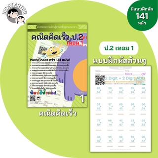 คณิตศาสตร์ป. 2 (เทอม1) แบบฝึกหัด คณิตคิดเร็ว การบ้าน เด็ก บวกลบเลข ป 2 แบบฝึกหัดป 2 คณิตศาสตร์ worksheet