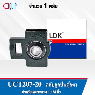 UCT207-20 LDK ตลับลูกปืนตุ๊กตา Bearing Units UCT 207-20 ( เพลา 1.1/4 นิ้ว )