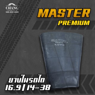 ยางใน 16.9/14-38 ยี่ห้อMASTER PREMIUM (จุ๊บตรง)