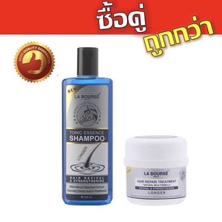 ชุดคู่Labourse แชมพูข.น้ำเงินแบน300มล+ทรีทเม้นท์เร่งผมยาว ก.ขาว250g รากผมแข็งแรง ดกดำ