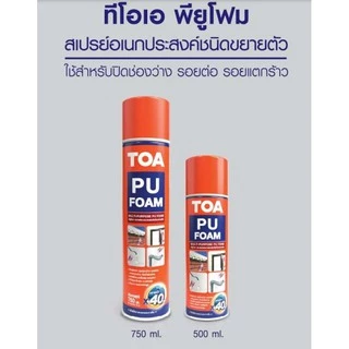 TOA PU Foam สเปรย์ พียู โฟม ชนิดขยายตัว ขนาด 750 ML พี ยู โฟมอเนกประสงค์