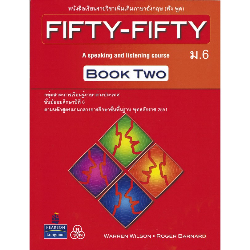 FIFTY-FIFTY BOOK TWO หนังสือเรียนภาษาอังกฤษ