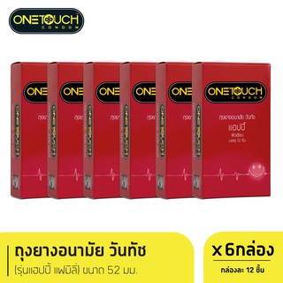 Onetouch ถุงยางอนามัย ขนาด 52 mm. รุ่น แฮปปี้ Family Pack 12 ชิ้น x 6 กล่อง