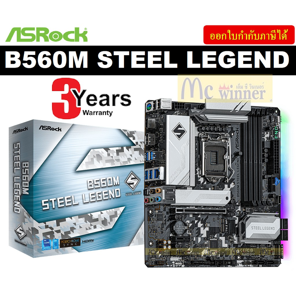 MAINBOARD (เมนบอร์ด) 1200 ASROCK B560M STEEL LEGEND ประกัน 3 ปี
