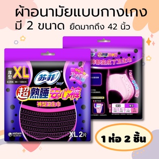 Sofy Size XL ผ้าอนามัยแบบสวม ผ้าอนามัยแบบกางเกง ยืดได้ถึง 47 นิ้ว!! มี 2 ชิ้น   ผ้าอนามัยหลังคลอด ผ้าอนามัยคุณแม่