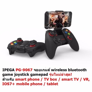 IPEGA PG-9067 By Mastersat จอยเกมส์คอนโทรลเลอร์บลูทูธไร้สาย Tomahawk bluetooth game controller gamepad joystick