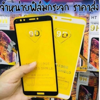 (ส่งจากไทย)ฟิล์มกระจกนิรภัยเเบบกาวเต็มจอhuaweiy3/y5/y5prime/y6prime/y7pro/y9/y9prime/ymax/y7pro（2019）