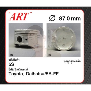 ชุดลูกสูบ ART+สลักพร้อมแหวน 5S-FE Celica, Camry 2.2 SXV10 92 (1 ชุด มี 4 ลูก)