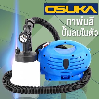 OSUKA กาพ่นสีไฟฟ้า กำลังไฟ 900w แถมฟรี กาสีอีก 1 ใบ