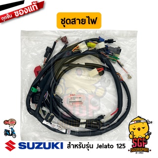 ชุดสายไฟ HARNESS, WIRING แท้ Suzuki Jelato 125