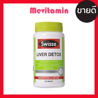 Swisse Ultiboost Liver Detox อาหารเสริม ล้างสารพิษในตับ 120 เม็ด