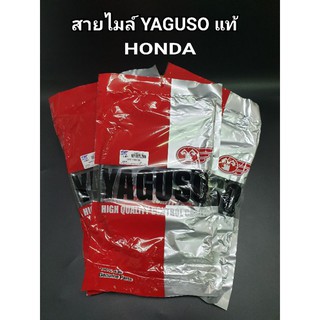 สายไมล์ YAGUSO แท้ รถ HONDA ทุกรุ่น