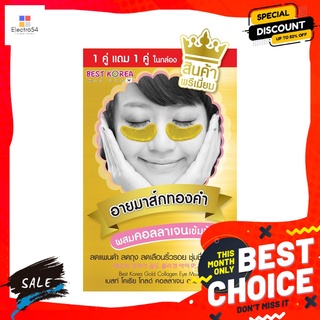 เรียลจอยโคเรีย โกลด์คอลลาเจน อายมาส์ก12กผลิตภัณฑ์ดูแลผิวหน้าREAL JOY KOREA GOLD COLLAGEN EYEMASK 12G