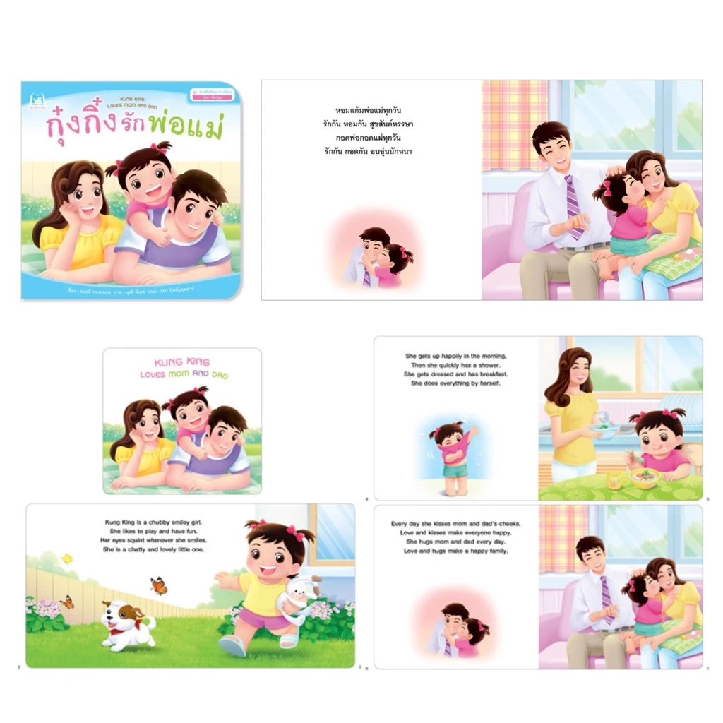 นิทาน กุ๋งกิ๋ง นิทานคำกลอน 2ภาษา (ไทย-อังกฤษ) หนังสือนิทาน เสริมพัฒนาการและทักษะชีวิต  นิทานEF thumbnail 6