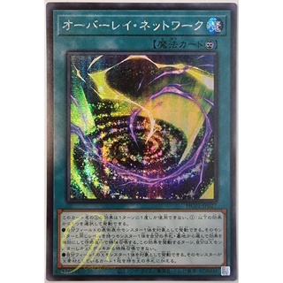 [HC01-JP027] Overlay Network (Secret Rare)