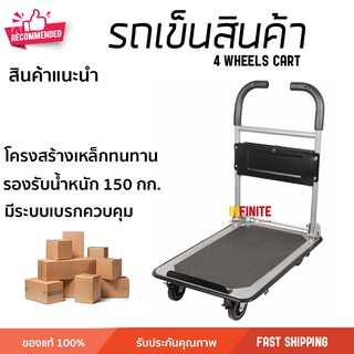 รถเข็นสินค้า รถเข็นอเนกประสงค์ 4 ล้อ มีเบรกในตัว รองรับน้ำหนัก 150 กก. 4 wheels cart