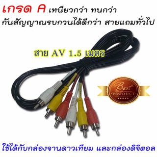 สายสัญญาณ AV กล่องจานดาวเทียม แบบ 6หัว