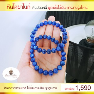 [ใส่โค้ดลดเพิ่ม 15%] Erawan Gems กำไลหินมงคล " หินไคยาไนท์ " หินปลดหนี้