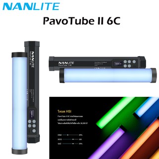 Nanlite PavoTube II 6C ไฟสตูดิโอแบบแท่ง รับประกันสินค้า 1ปี