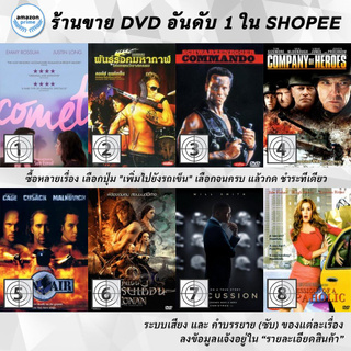 DVD แผ่น Comet, Command Performance, COMMANDO, Company Of Heroes, CONAIR, Conan The Barbarrian, Concussion, Confessions