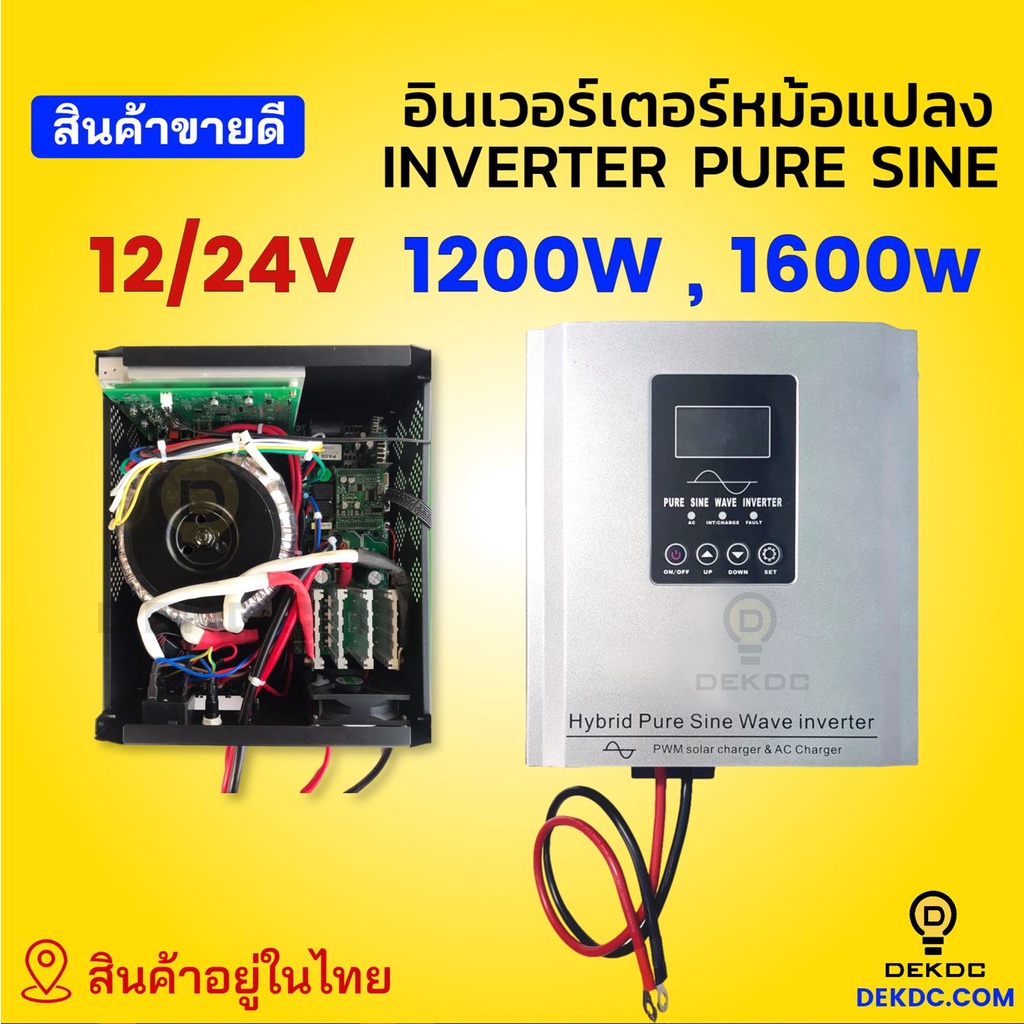 อินเวอร์เตอร์ หม้อแปลงเทอร์รอย Inverter off grid โซล่าเซลล์ 1200w 1600w 24v 12v พีคได้ 3 เท่า เพียวไ