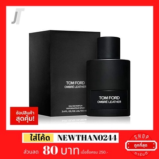 ✅แบ่งขาย ขวดฝาล็อก✅ TOM FORD Ombre Leather EDP รีวิว กลิ่นหนัง สุภาพ ที่ Yotuber แนะนำ น้ำหอมผู้ชาย น้ำหอมแบรนด์เนม