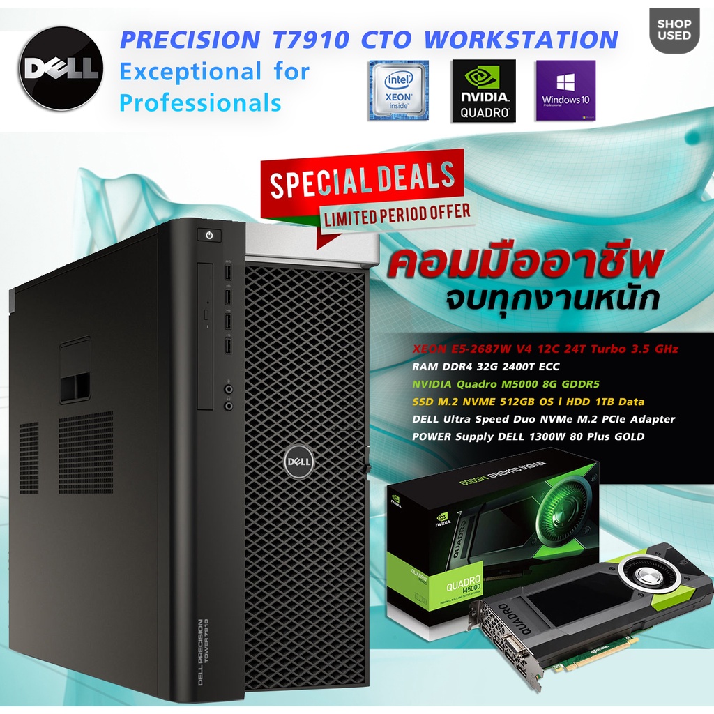 DELL Precision T7910 Xeon E5-2687W V4 Ram ECC 32G Quadro M5000 Win10 Pro คอมสายคนทำงาน เขียนแบบ ตัดต
