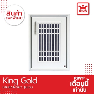 KING Gold บานซิงค์เดี่ยวรุ่นเซ็น ขนาด 47x66.5x10.5 สีขาว