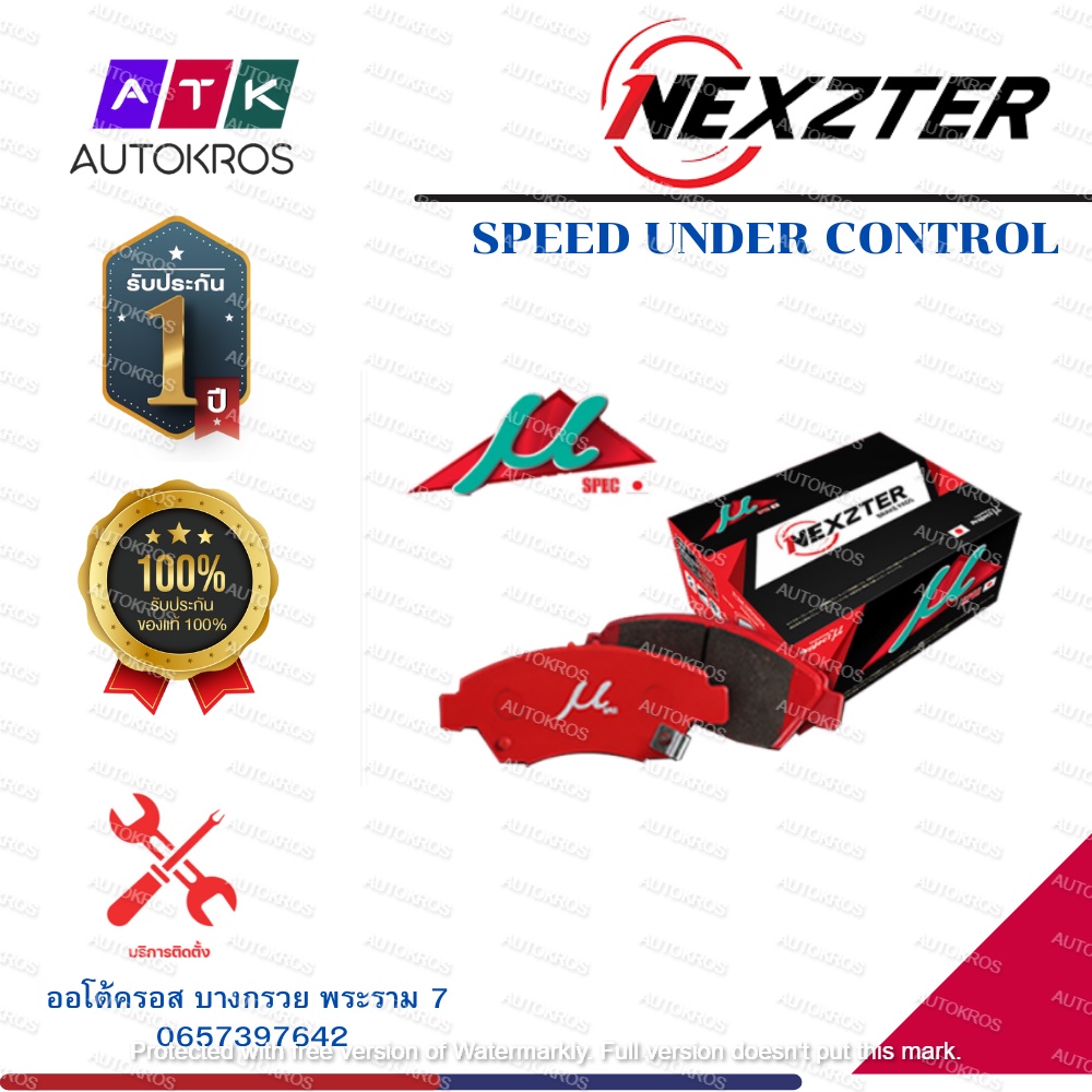ผ้าเบรก Nexzter Mu Spec รถ Honda CityJazzCivicAccord - labrie2111 ...