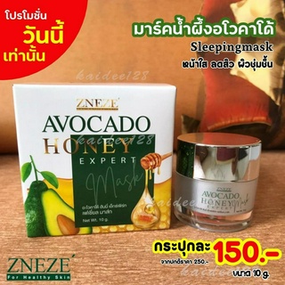 sleeping mask มาร์กน้ำผึ้งอะโวคาโด้เกาหลี 10g 🍯🥑 Zneze ของแท้เจ๊หนึ่งบางปู