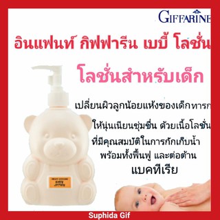 กิฟฟารีน อินแฟนท์ เบบี้ โลชั่น lnfant Giffarine Baby Lotionผิวสัมผัสอ่อนโยนต่อผิวบอกบางของทารกสำหรับทุกสภาพผิวผิวแพ้ง่าย