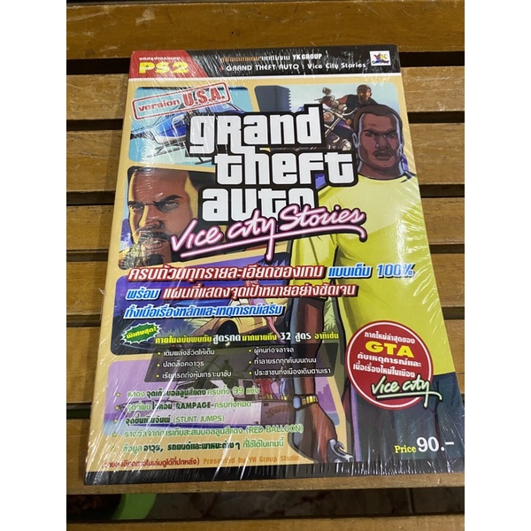 หนังสือบทสรุป GTA ภาค Vice City Stories (PS2) มือ1 ใหม่ในซีล