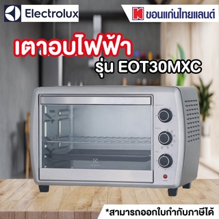 ELECTROLUX เตาอบไฟฟ้า (30 ลิตร) รุ่น EOT30MXC