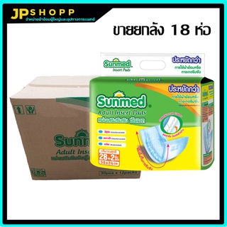 แผ่นเสริมซึมซับซันเมด แผ่นเสริมซึมซับ Sunmed รุ่น 30 ชิ้น (ยกลัง x12 ห่อ)