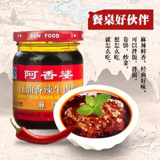 ซอสเนื้อวัวเผ็ด เติมหน่อยอร่อยแน่ 阿香婆 红油香辣牛肉酱麻味 200g Malamart